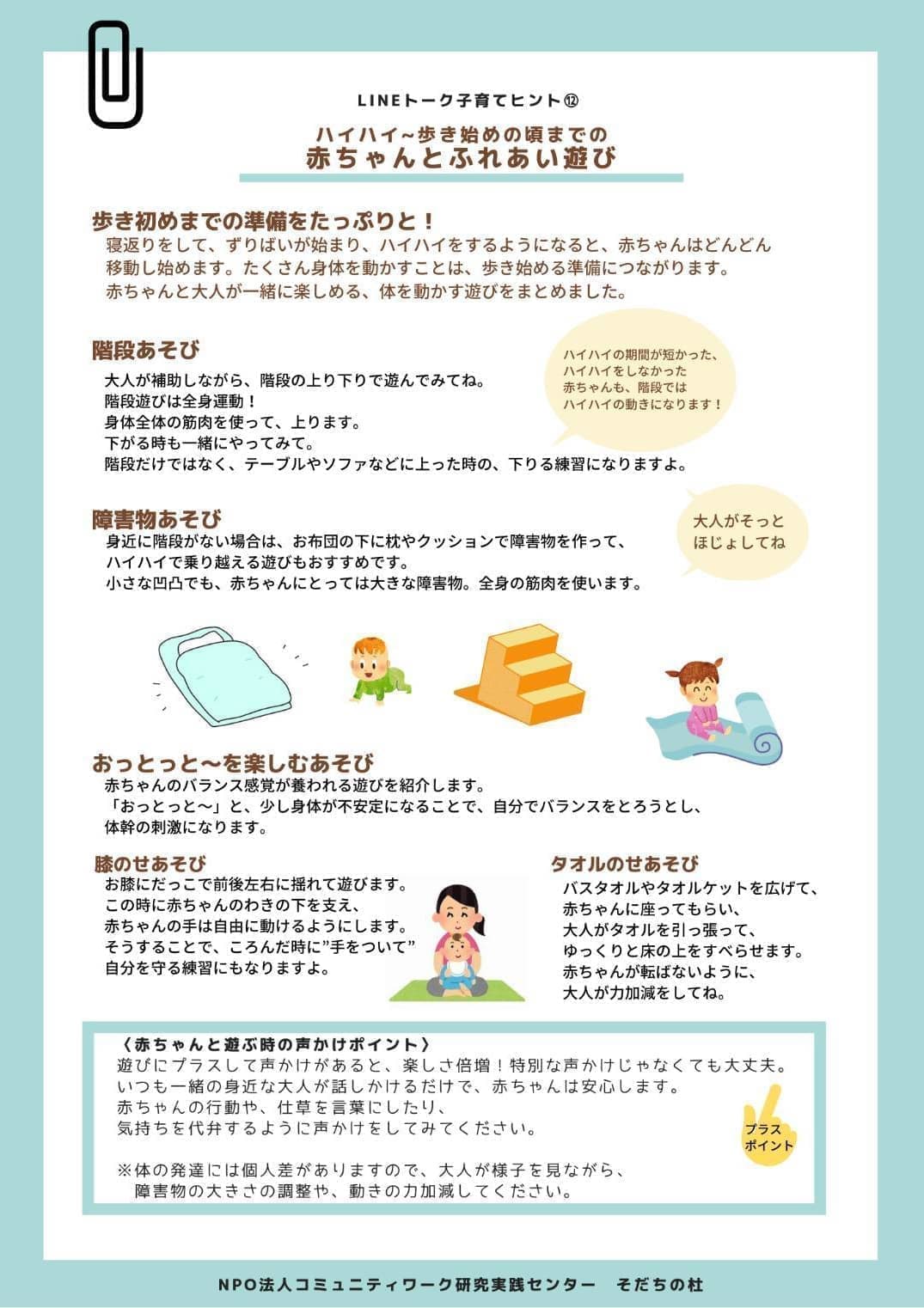 Lineトーク配信 子育てヒントバックナンバー そだちの杜 Lineトーク配信 子育てヒントバックナンバー そだちの杜